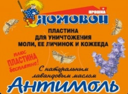 Антимоль Домовой пластины лаванда 8шт/100, М-013