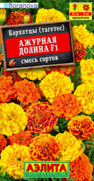 Бархатцы Ажурная долина 7шт Аэлита