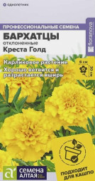 Бархатцы Креста Голд махровые 5шт Семена Алтая