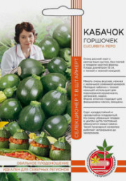 Кабачок Горшочек УД