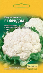 Капуста цветная Фридом F1 10 шт Гавриш