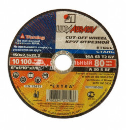 Круг 180*2,5*22 14А БУ80 отрезной по металлу (Луга)