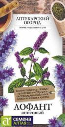 Лофант Анисовый 0,05гр Семена Алтая