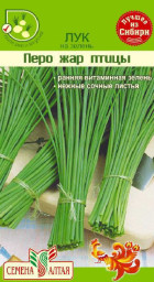 Лук на зелень Перо Жар Птицы 0,5гр САо
