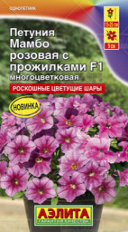 Петуния Мамбо F1 розовая многоцветковая драже 7шт Аэлита