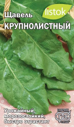Щавель Крупнолистный 0,3гр LISTOK