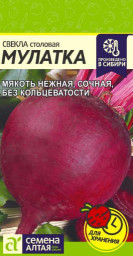 Свекла Мулатка 2гр Семена Алтая
