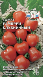 Томат Черри клубничный F1 0,05гр СеДек